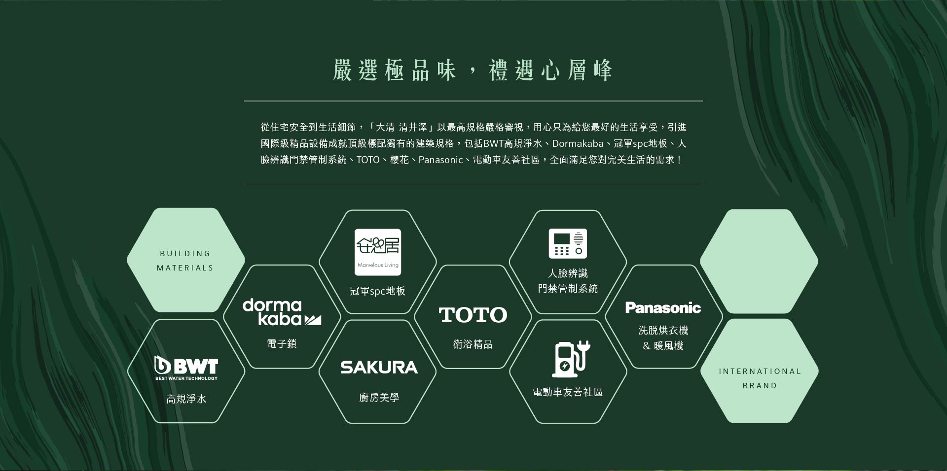 大清清井澤｜嚴選極品味，禮遇心層峰