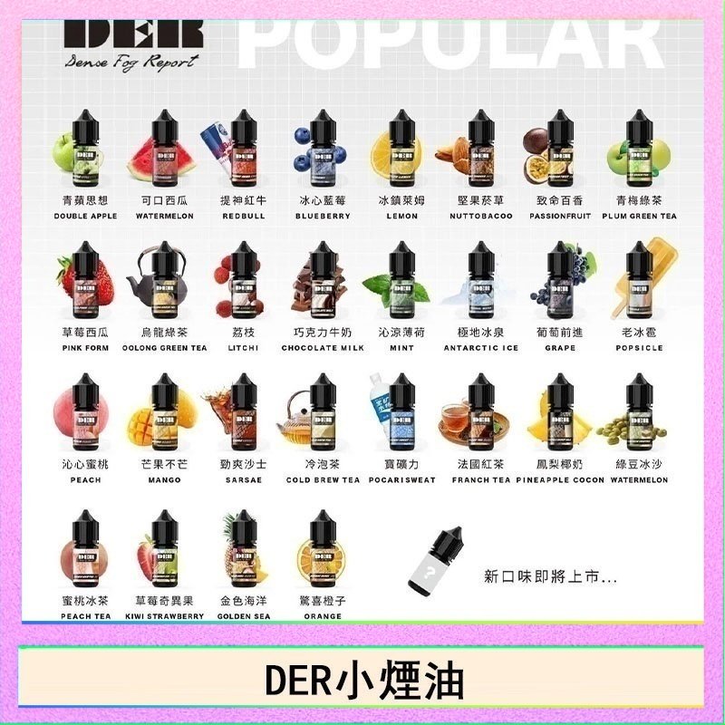 DER DER系列電子煙主機小煙油30ml #3.0%