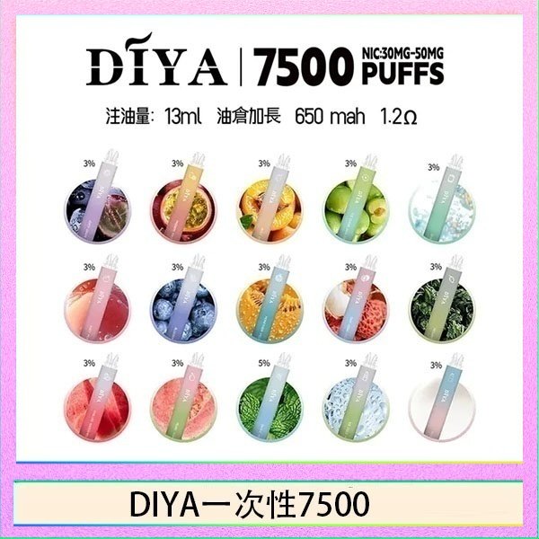 DIYA7500 DIYA叮啞拋棄式7500 Puffs一次性電子煙3%