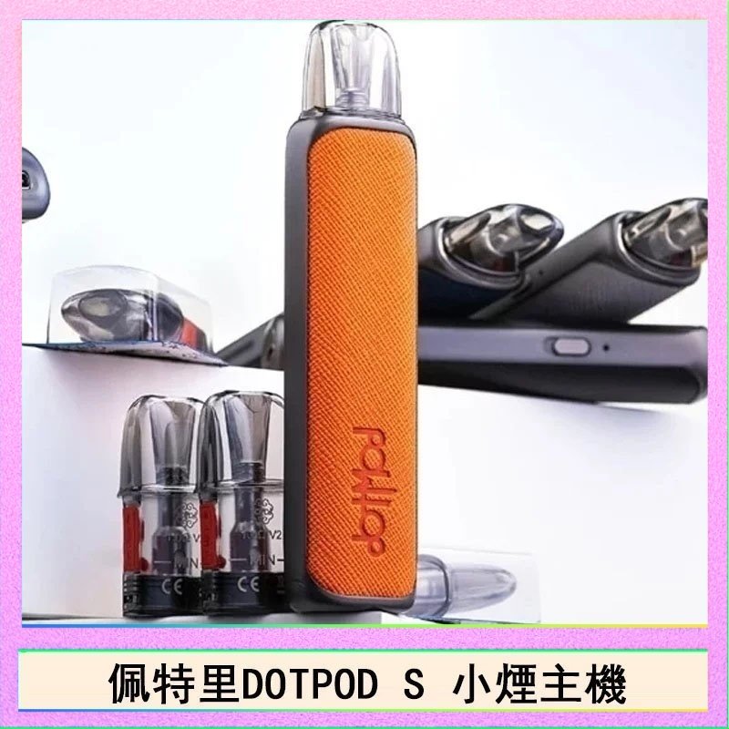 DOTPOD S 佩特里DOTMOD DOTPOD S電子煙小煙主機空倉煙彈