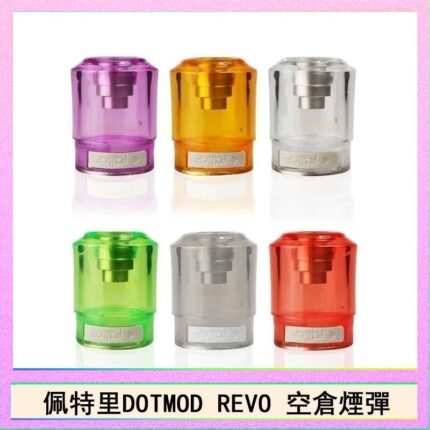 佩特里DOTMOD DOTSTICK REVO空倉煙彈電子煙官網