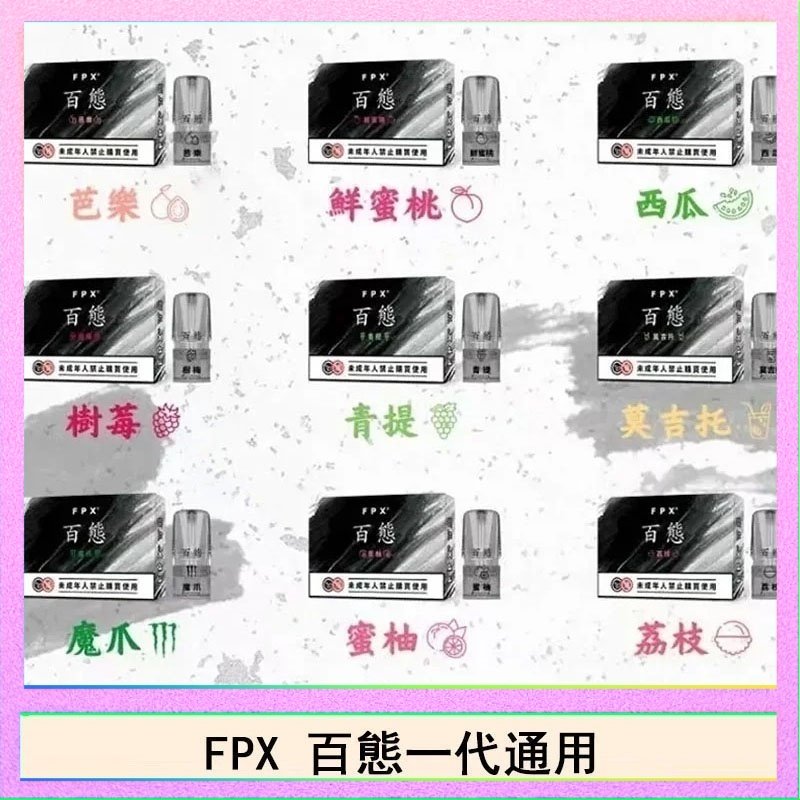 FPX百態 FPX百態霧化彈通用RELX悅刻一代lana/sp2