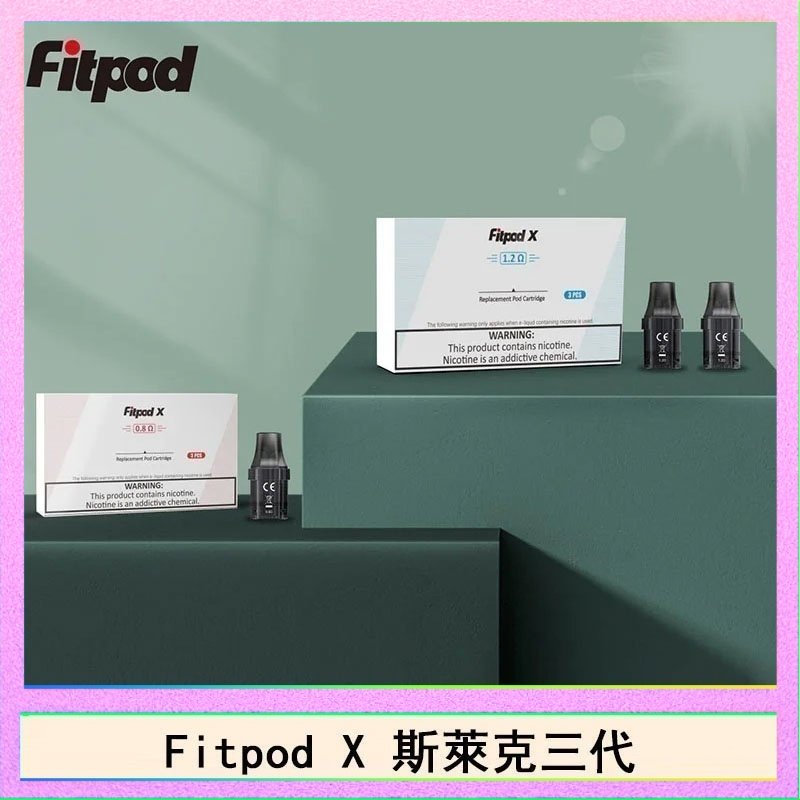 Fitpod X空倉 Fitpod X 斯萊克三代X-BOX四代煙彈空倉通用SLYEEK1234代