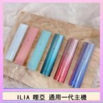 ILIA哩亞主機 ILIA電子煙主機 通配1代煙彈