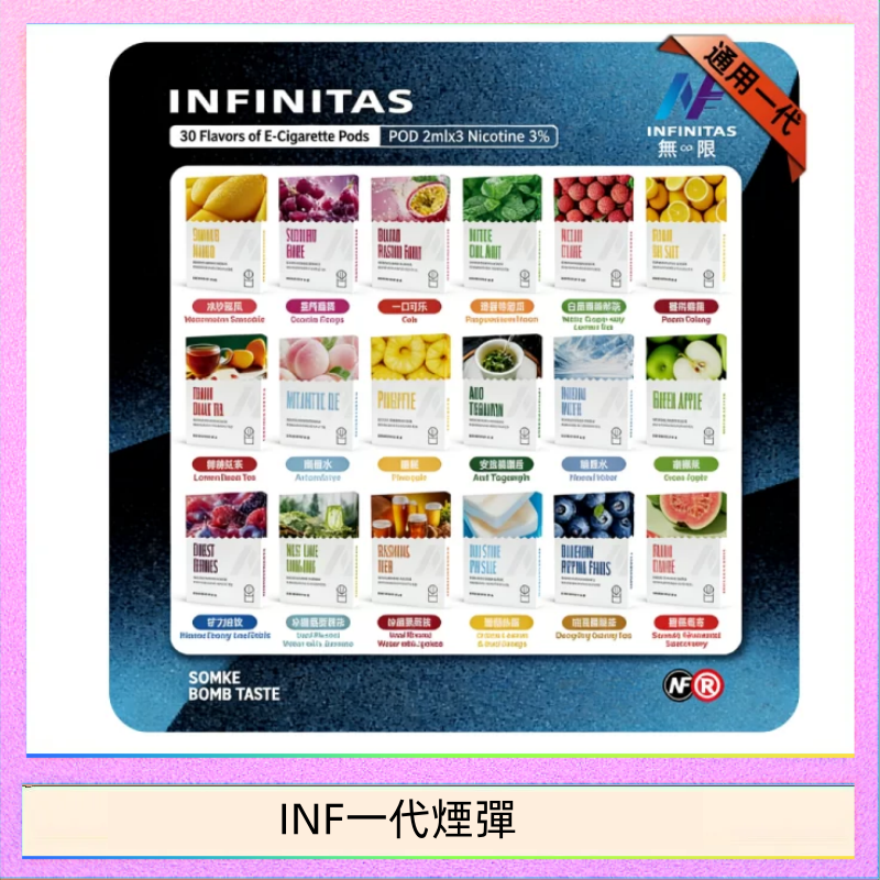 INF一代煙彈 INF無限煙彈通用1代電子煙霧化彈透明獨立包裝