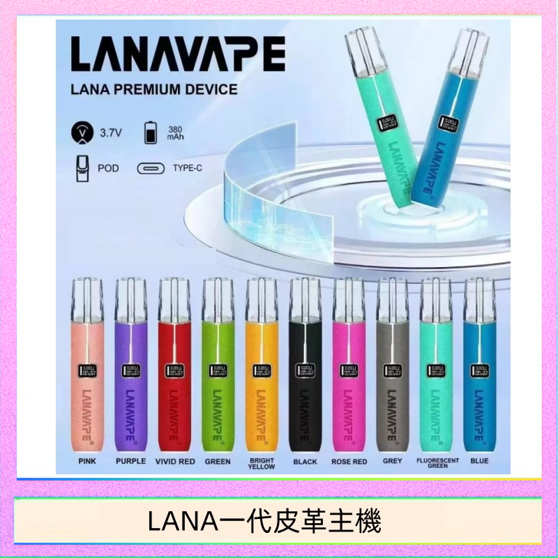 LANA一代皮革電子煙主機
