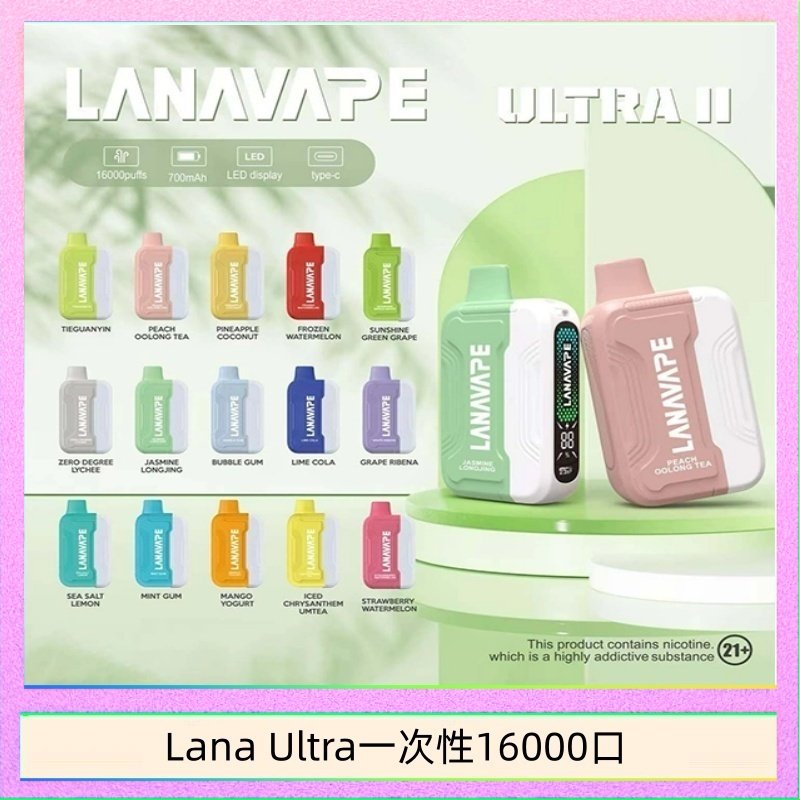 LANA一次性16000 Lana Ultra II 16000口一次性電子煙磁吸式換彈可拆卸 - 主機-白色