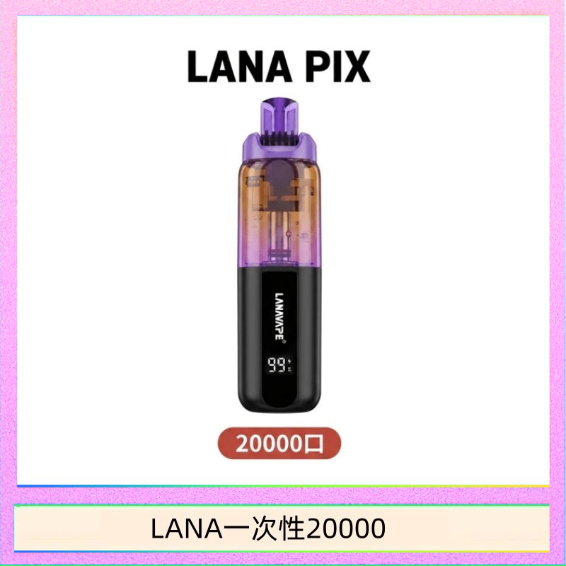 LANA PIX閃光彈一次性20000口拋棄式電子煙推薦
