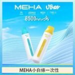 魅嗨MEHA VBar小白條 8500口拋棄式一次性電子煙
