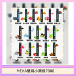 MEHA XBAR 魅嗨 小黑條7000口 拋棄式電子煙·續航持久