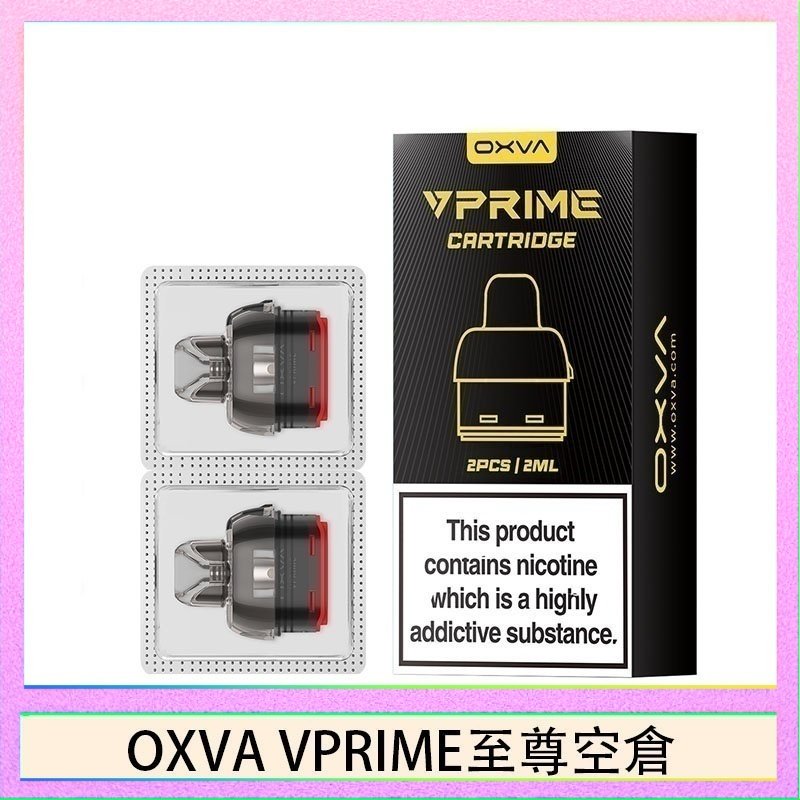 OXVA VPRIME 至尊空倉 OXVA VPRIME 至尊原廠空倉煙彈官網