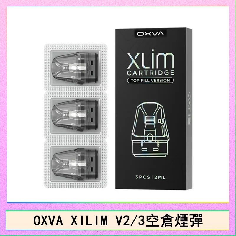 OXVA煙彈 OXVA XLIM SQ PRO V234煙彈小蠻牛空倉官網