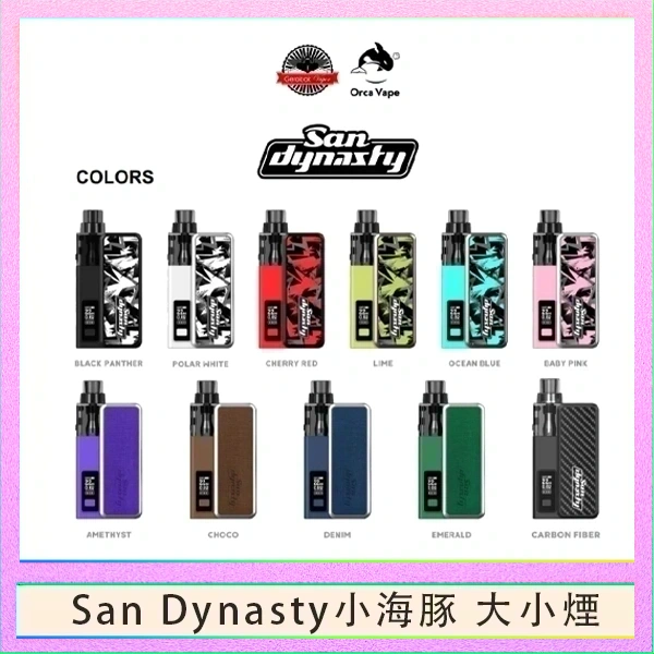 Orca Vape小海豚大小煙 小海豚大小煙主機Orca Vape San Dynasty 30W