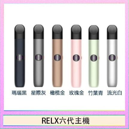 Relx悅刻主機六代Infinity 2 大/小煙量調節