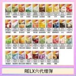 悅刻Relx六代煙彈 Infinity 2｜2ml*3Pod｜3%濃度