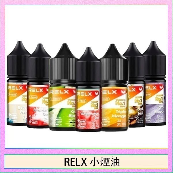 RELX煙油 悅刻Relx小煙油3%尼古丁濃度30ml/瓶 - 西瓜