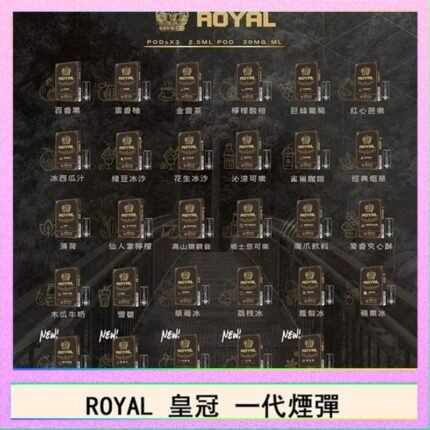 ROYAL皇冠煙彈通用relx一代/ILIA/sp2s