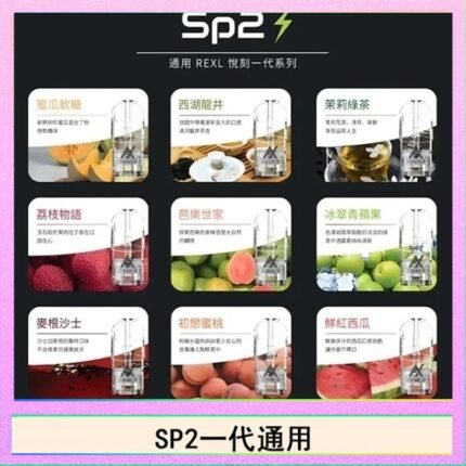 馬來西亞SP2S煙彈悅刻relx/ilia一代通用彈