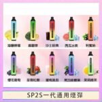 SP2S GLO拋棄式電子煙思博瑞一次性7000口