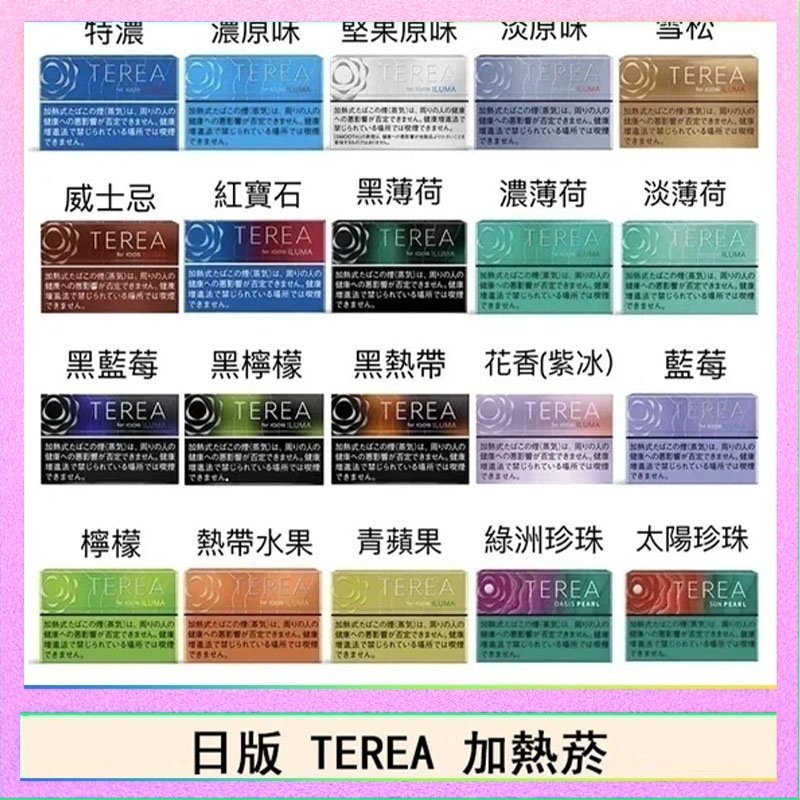 TEREA 日版 IQOS ILUMA TEREA煙彈加熱煙主機