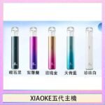 XIAOKE梟客五代電子煙智能變檔主機|5色可選|通用五代煙彈 - 黑色