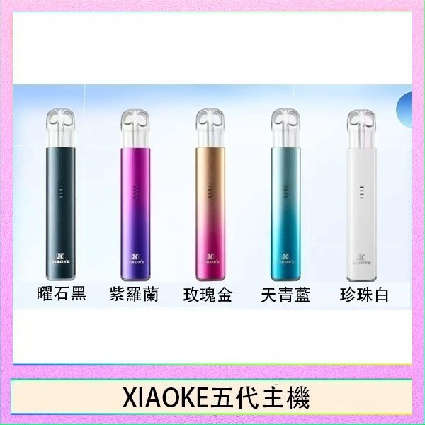 XIAOKE五代主機 XIAOKE梟客五代電子煙智能變檔主機|5色可選|通用五代煙彈 - 黑色