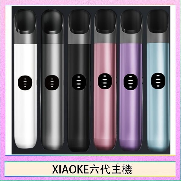 XIAOKE六代主機 XIAOKE梟客六代電子煙智能變檔主機|6色可選|通用五六代煙彈