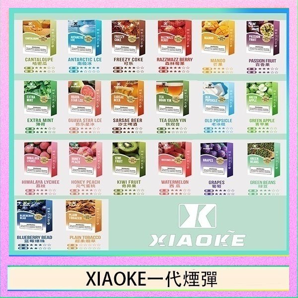 XIAOke一代 XIAOKE梟客煙彈一代電子菸彈3顆入適配一代主機