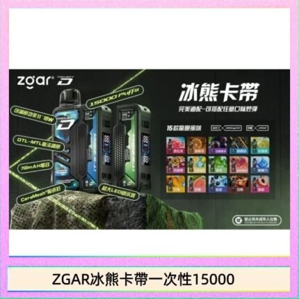 ZGAR Project D 冰熊卡帶15000口煙彈適配冰熊卡帶電子煙主機