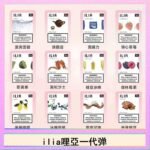 29種口味|ILIA一代發光煙彈 通用一代主機 3枚入