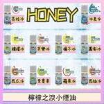HONEY LEMON ICE檸檬之淚小煙油30ml（35mg）