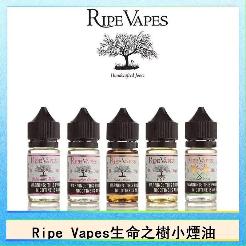 生命之樹 Ripe Vapes生命之樹VCT雪茄聖胡安小煙油官網